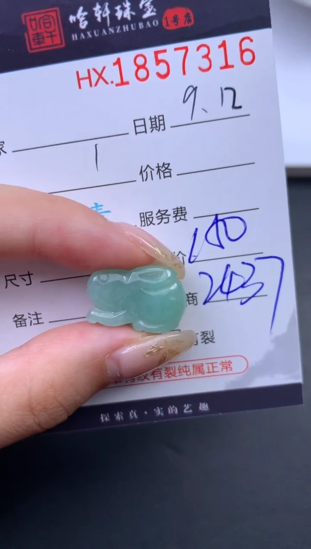 未镶嵌挂件翡翠哈轩 挂件1