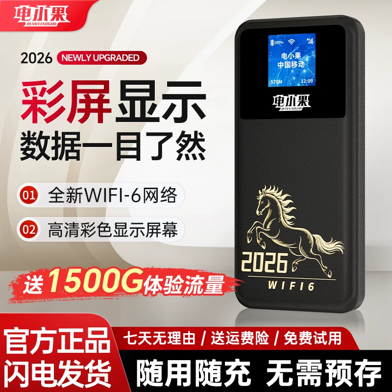 电小果随身wifi马年限定款双网通通用免插卡便携无线wifi办公户外商品图