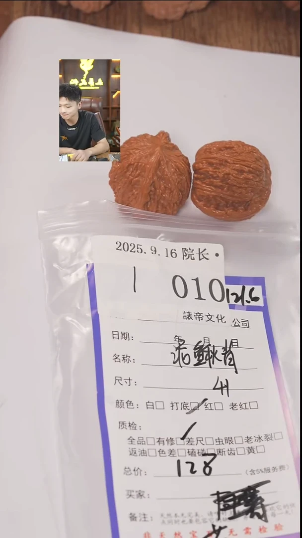 把件文玩核桃八**爷諘帝文化010泥鳅背