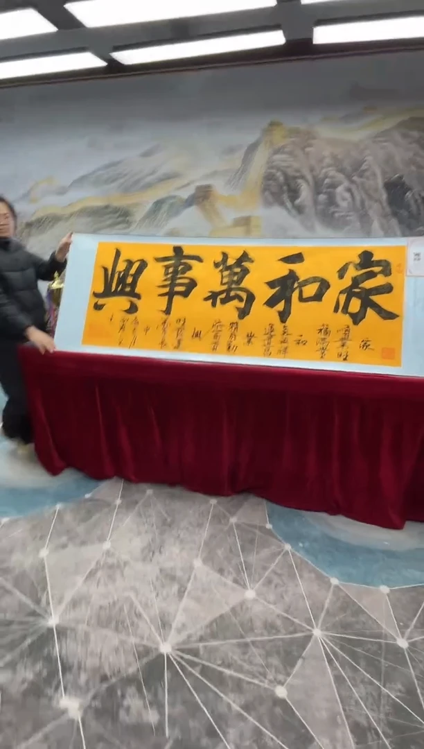 【闪购商品】书法书法家程淑君 家和万事兴4章