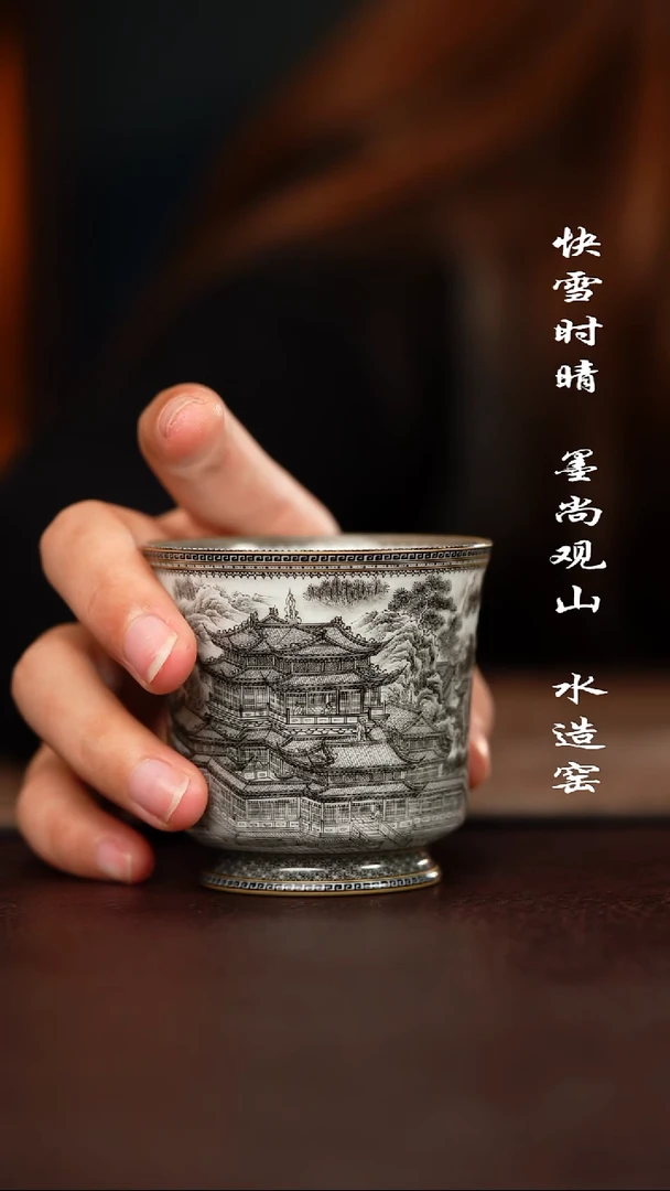 杯子陶墨尚观山仙山楼阁杯子