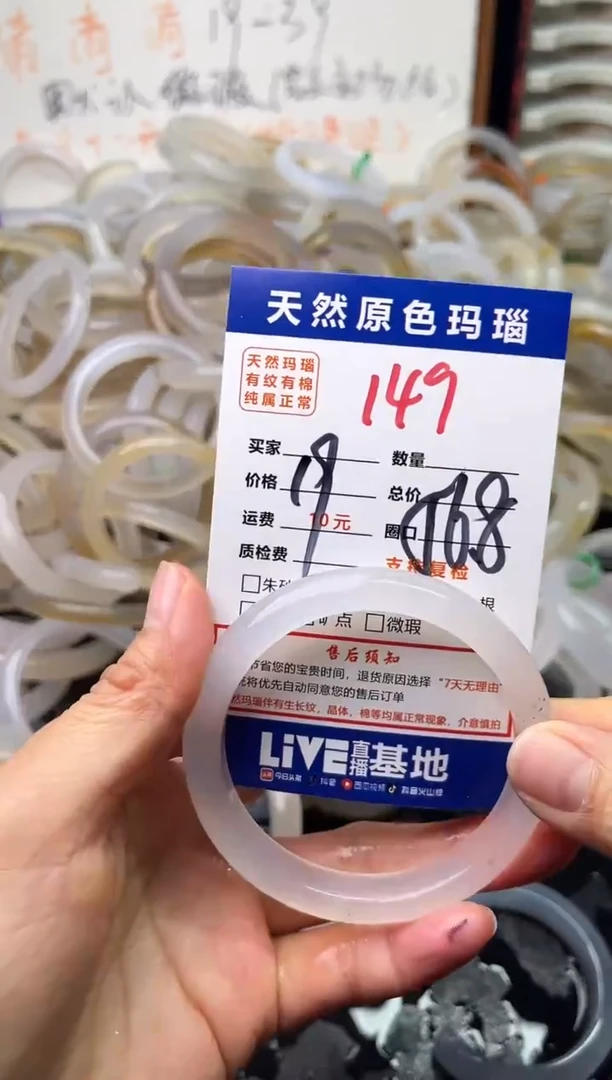 手镯玛瑙/玉髓未镶嵌149