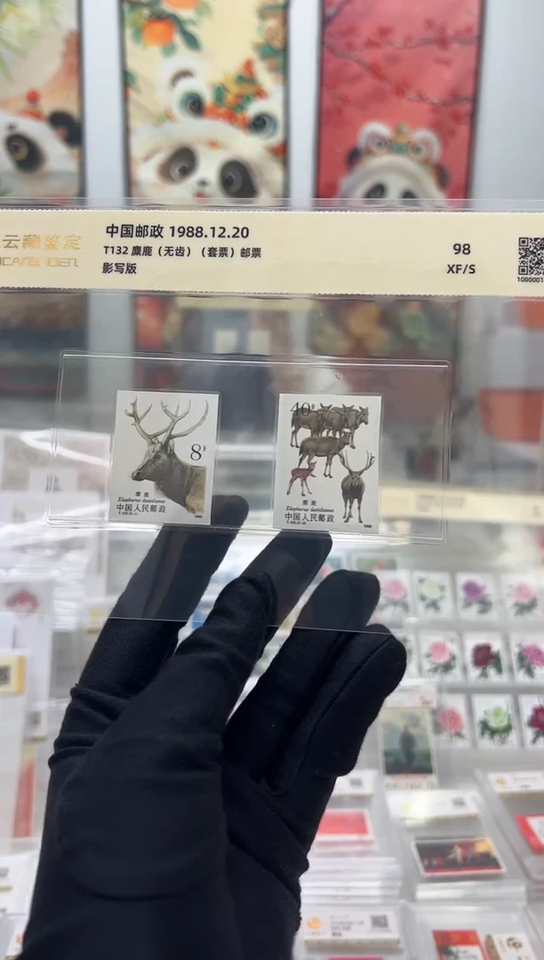 t132 麋鹿无齿 套票