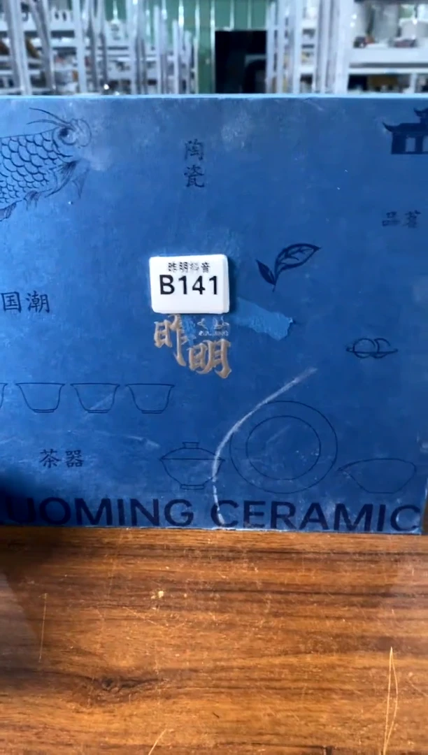b141不带盒[直播间福利价]