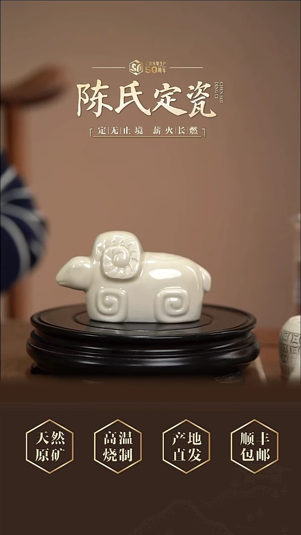 陈氏定窑生肖羊老版