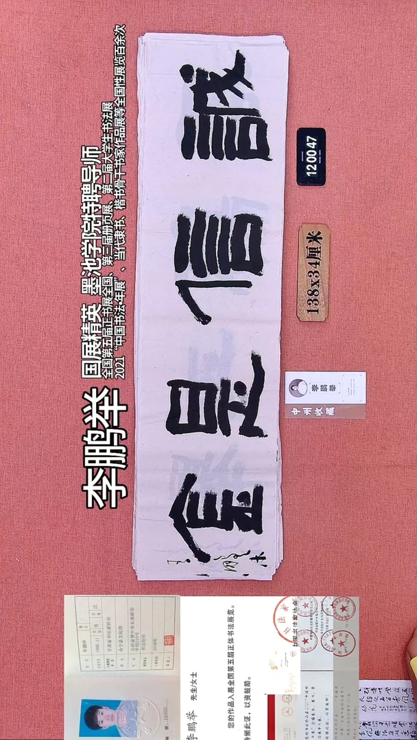 书法132    李老师书法作品