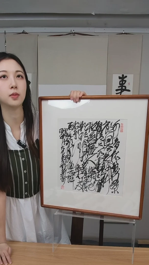 书法王老师 乱书