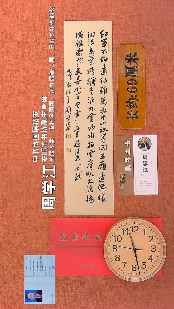 【闪购商品】书法1        周学江书法作品