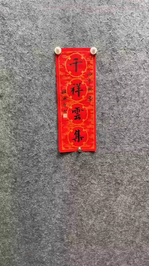 书法杜思吾老师作品17*46