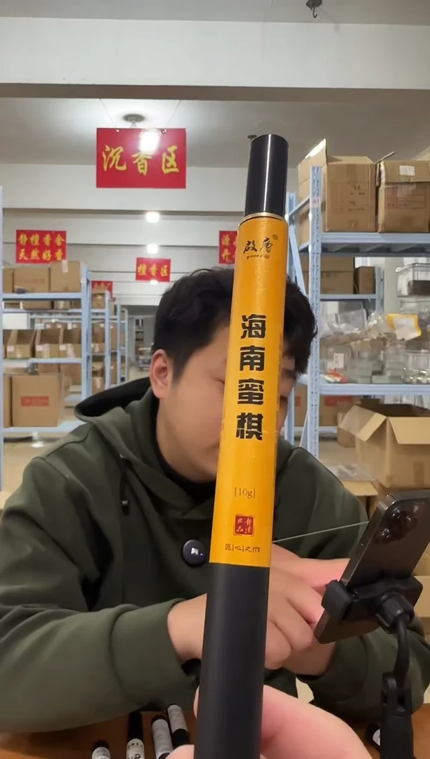 【闪购商品】香料海南蜜棋 10g装