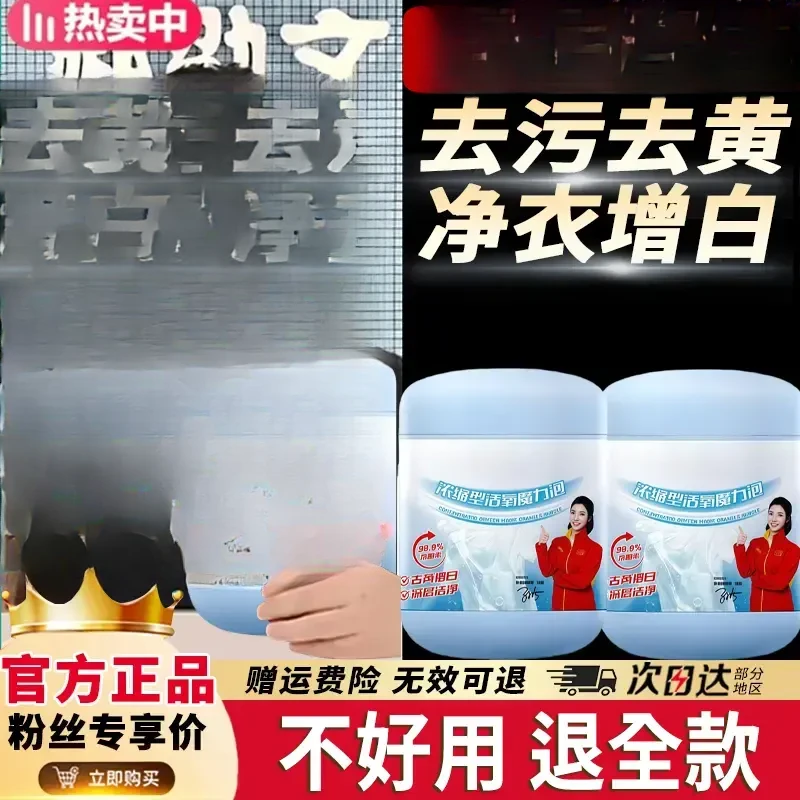 【阿文推荐】浓缩型魔粒泡爆炸盐强力去污去黄增白衣物清洁神器