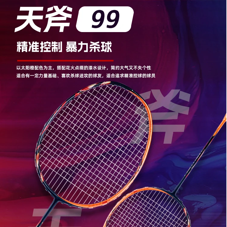 YNKS【天斧99/99pro强进攻原胚】4U/32磅全碳二次成型羽毛球拍