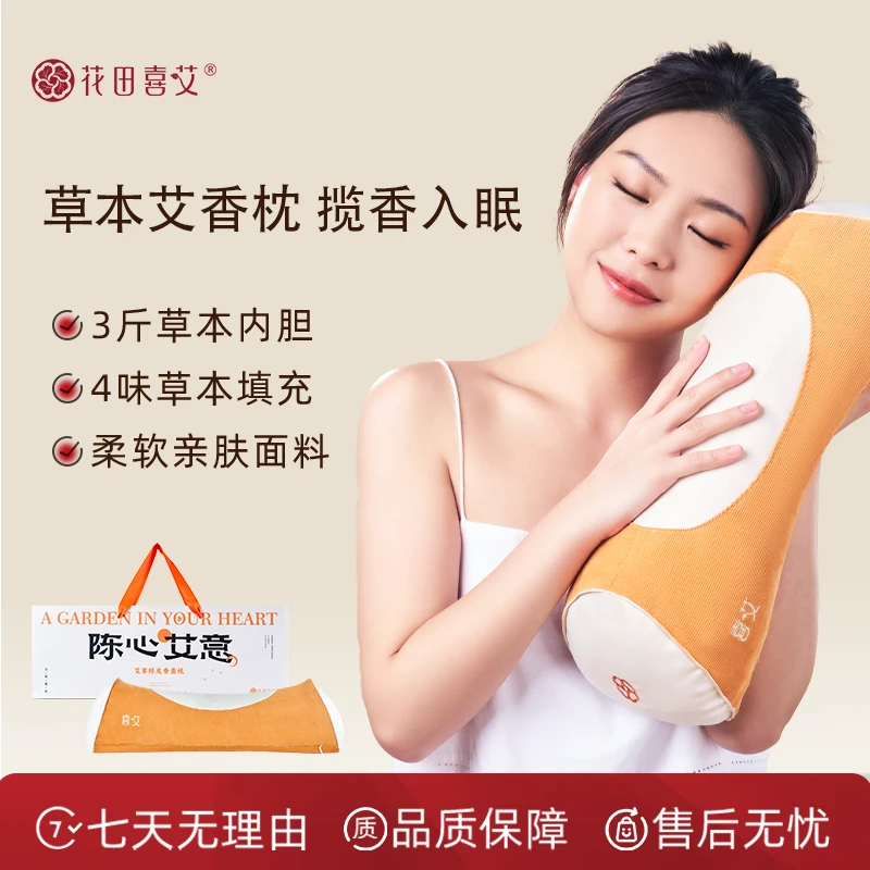 艾草颈椎专用枕头草本硬枕护颈椎陈皮艾草枕送长辈养生枕