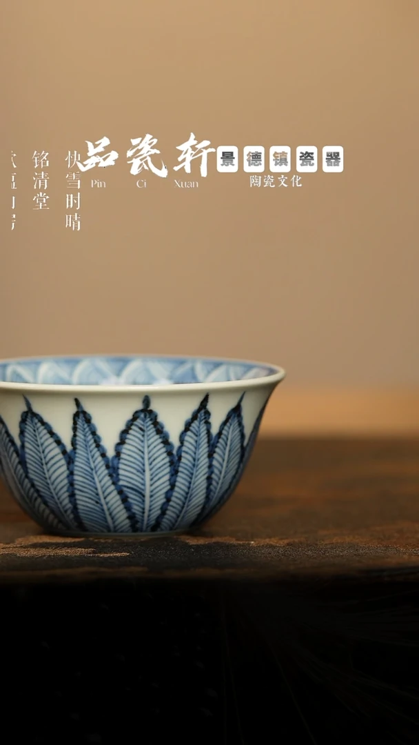 含真藏古 青花 芭蕉叶纹 小杯