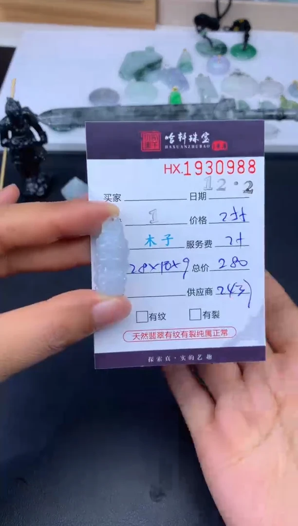 未镶嵌挂件翡翠哈轩 挂件1