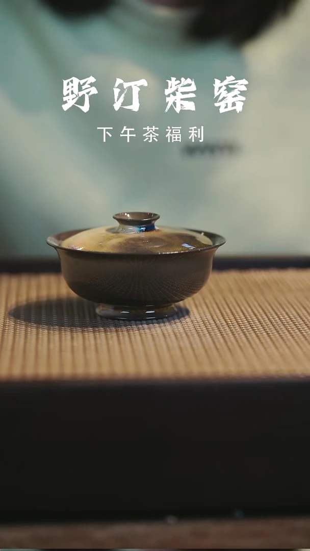 野汀柴窑手工手作@@YT639