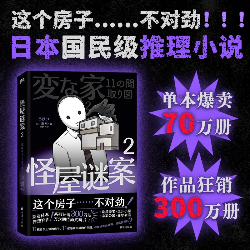 怪屋谜案.2 新华书店正版