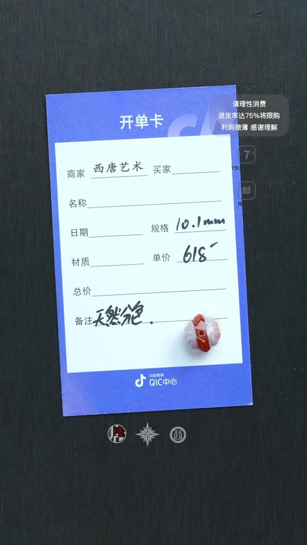 未镶嵌单珠玛瑙/玉髓101