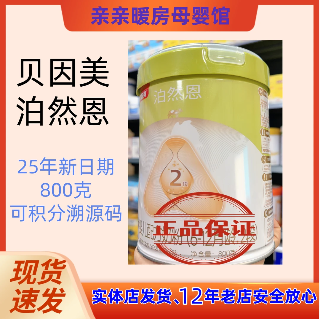 泊然恩、新日期可扫码可溯源，奶粉全营养奶粉、善渔儿童