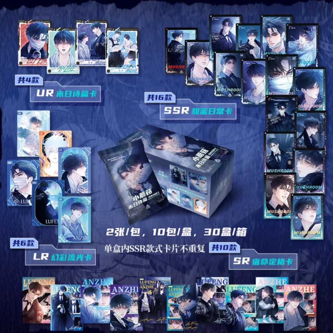 【拆盒】《小蘑菇》末日诗篇·镭射卡牌快看正版出品盲盒直播代拆