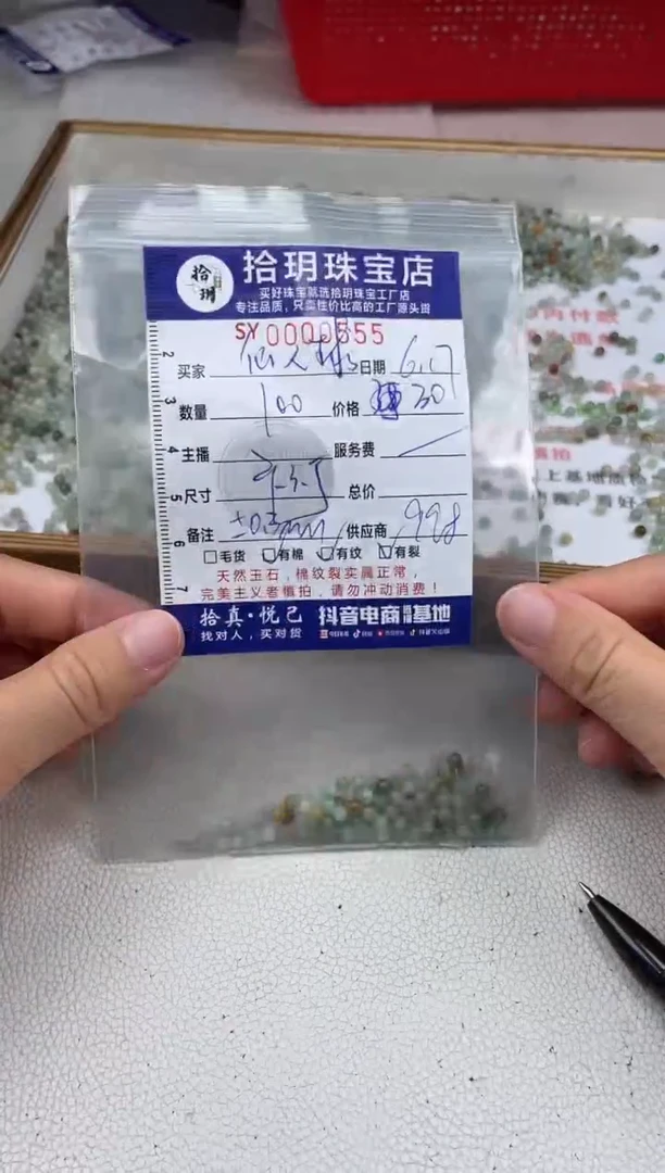 翡翠散珠仙*球散珠卡3.5mm毫米555