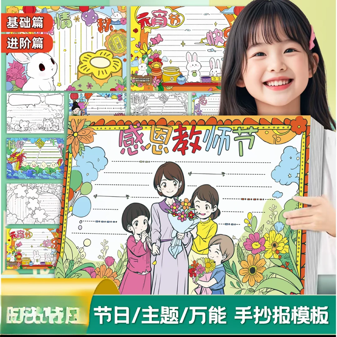 【热卖】手抄报模板小学绘画校园手抄报模板神器