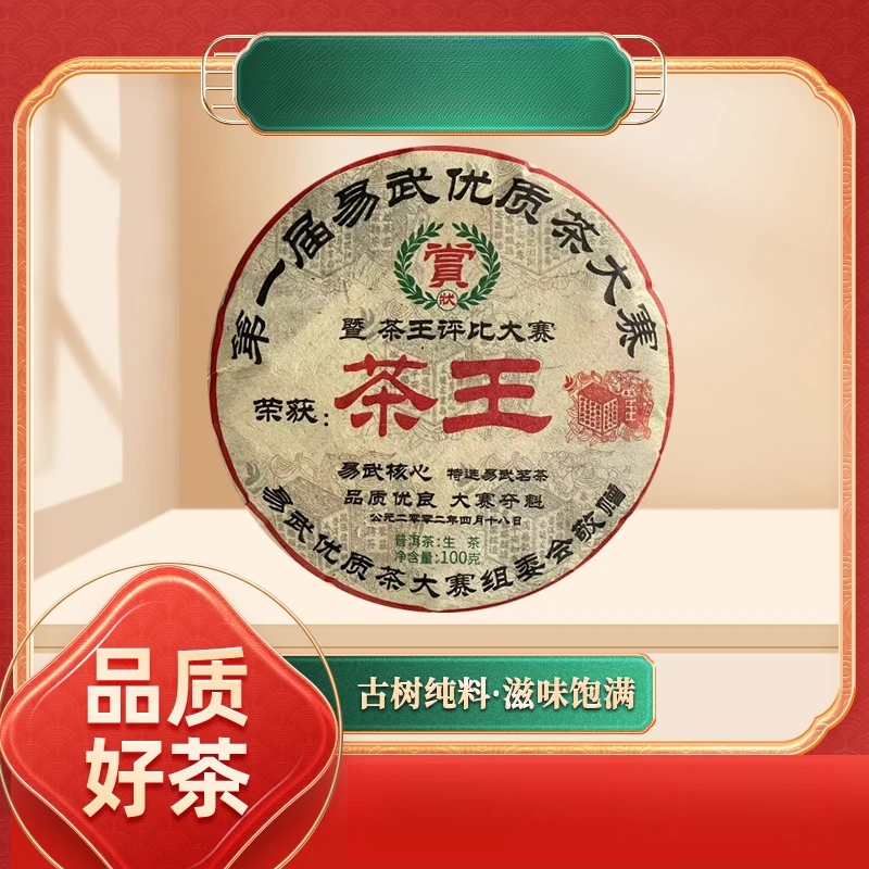 【齐名联兴号】启辰宋聘茶莊易武核心茶王生100g/饼