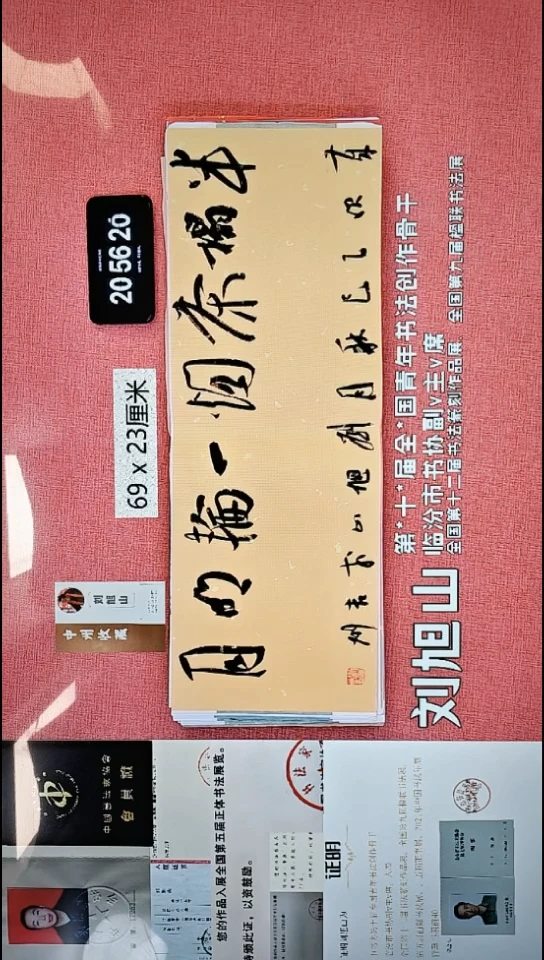 书法114    刘老师书法作品