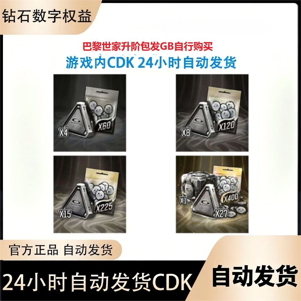 巴黎世家升阶包CDK激活码兑换码币包