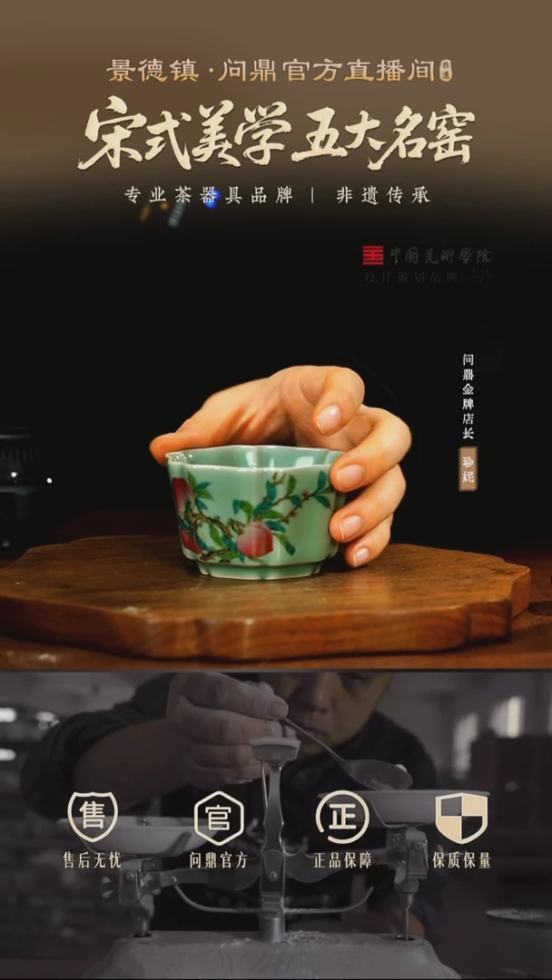 问鼎 豆青 簪花杯