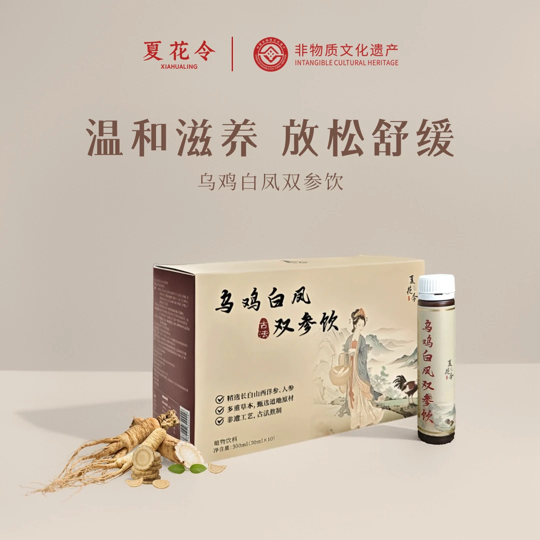 夏花令乌鸡白凤双参饮黄芪西洋参阿胶人参百合300ml (30ml×10瓶)