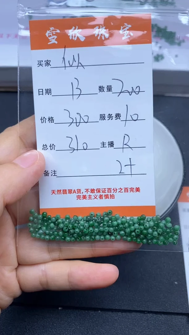颈饰未镶嵌翡翠似**华雪欣散珠定制diy