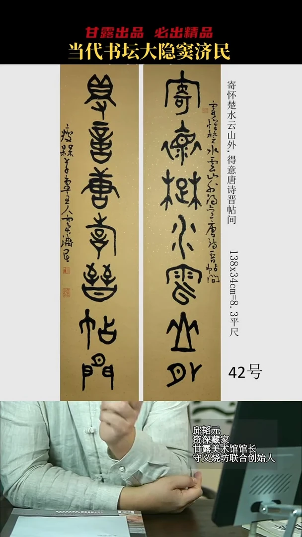 书法窦济民42号8153号甘露美术馆