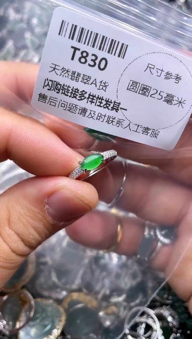 【闪购商品】翡翠颈饰未镶嵌T830戒指