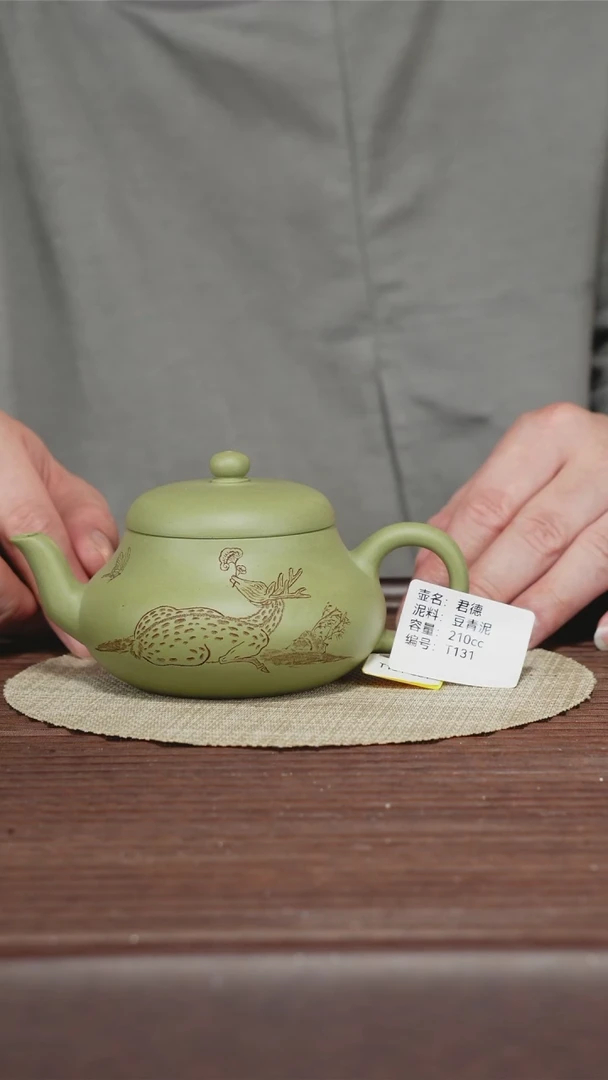 茶壶紫砂T131豆青泥君德210CC