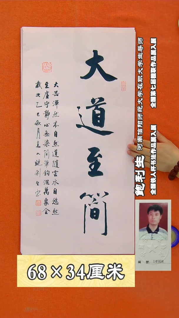 书法17鲍利生书法作品