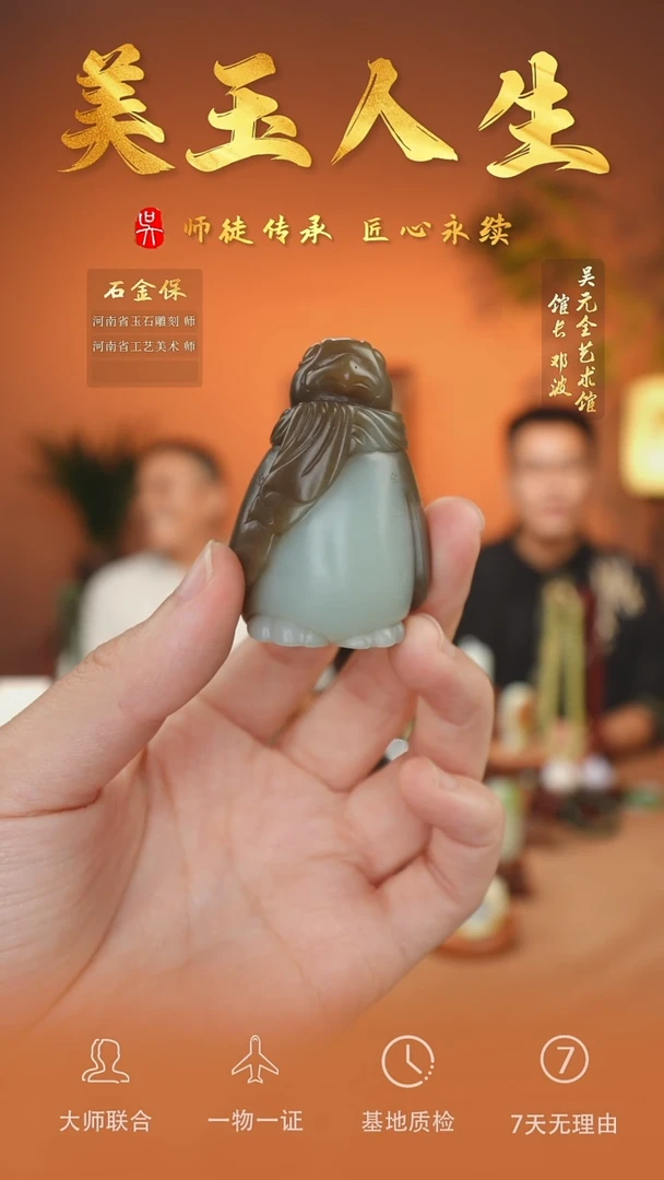 未镶嵌和田玉挂件106-企鹅   且末金山糖