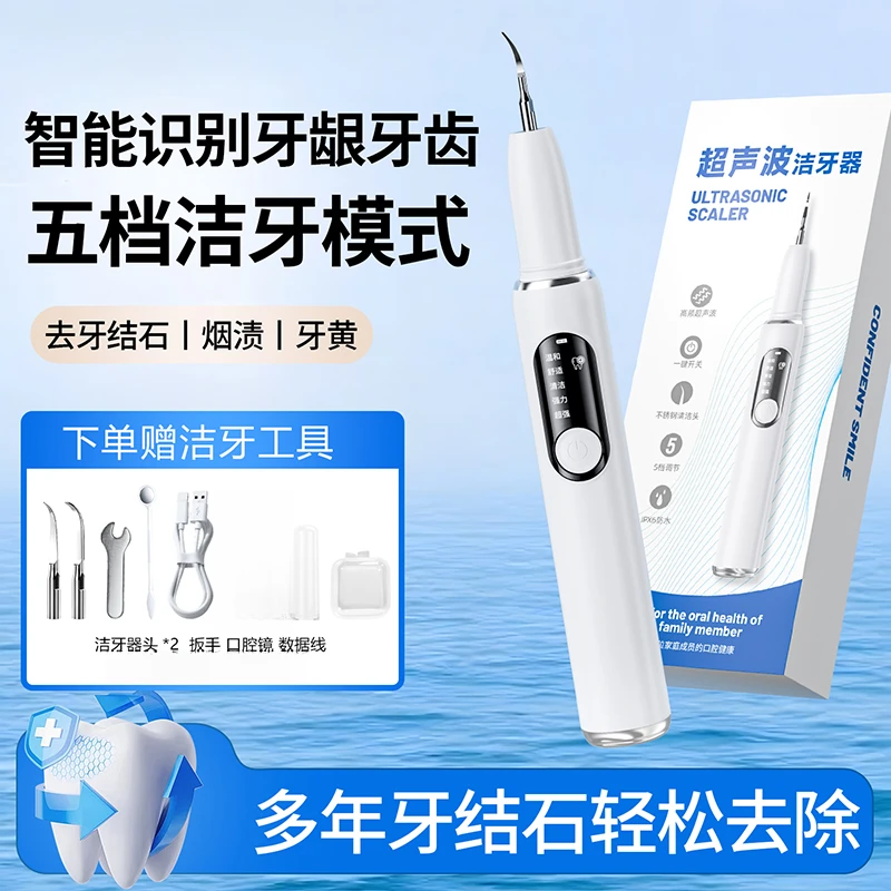 【李若彤同款】月儿新款10件套洁牙器超声波洗牙器清结石冲烟渍