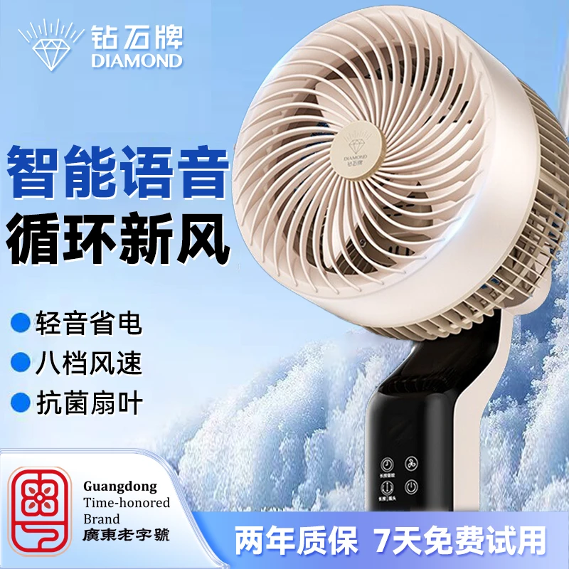 钻石牌智能语音FX-L20R-LX循环扇风大台立风扇静音电风扇