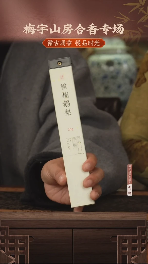 mysf—15棋楠鹅梨20g线香