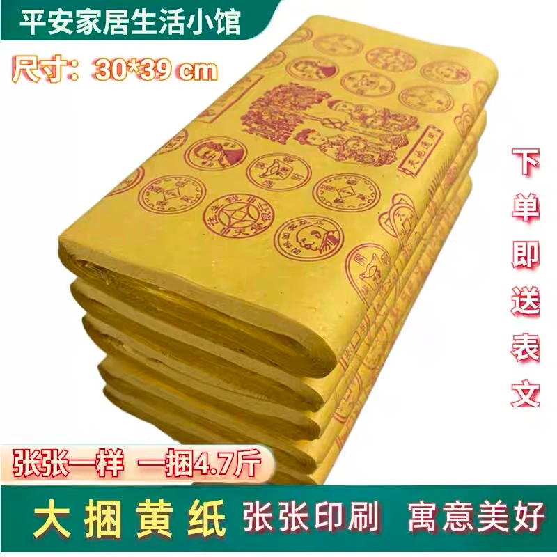 老式加厚路路通图案家用毛边纸适合传统用纸祭祖烧纸