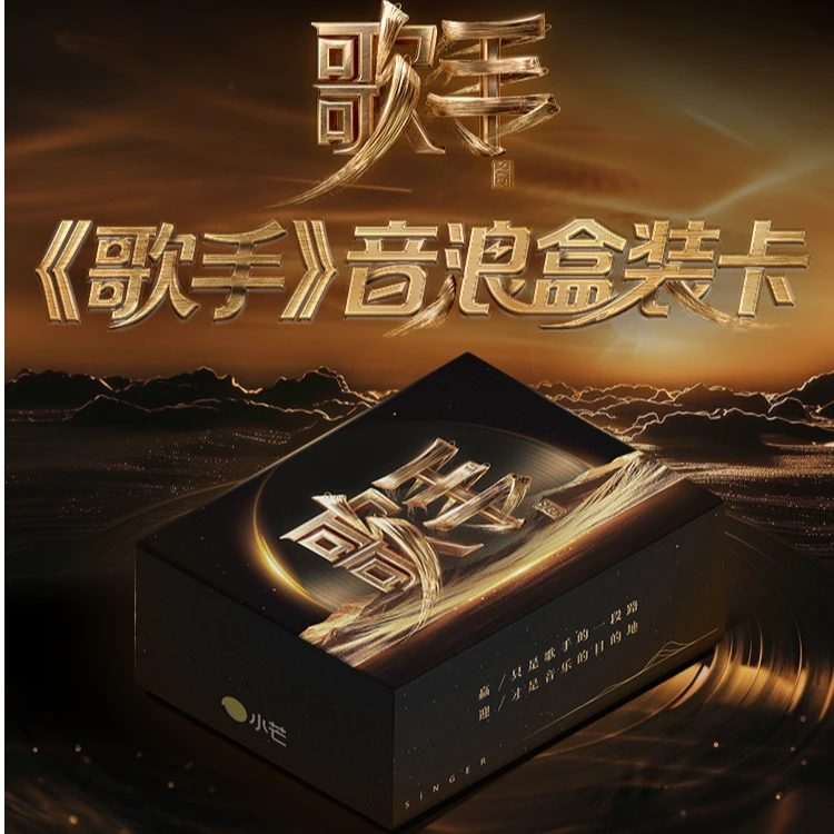 【碰碰】《歌手》音浪盒装收藏卡-胡夏陈楚生小卡 拆卡/拆盒/盲盒