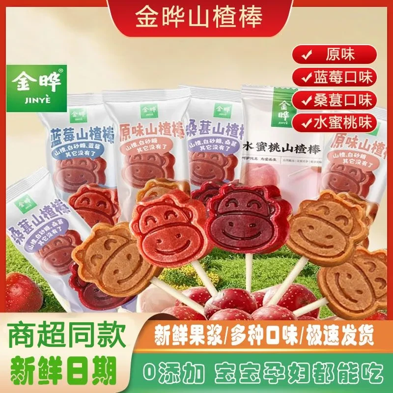 【1盒38支】金晔山楂棒棒糖儿童无添加剂糖果零食山楂糕