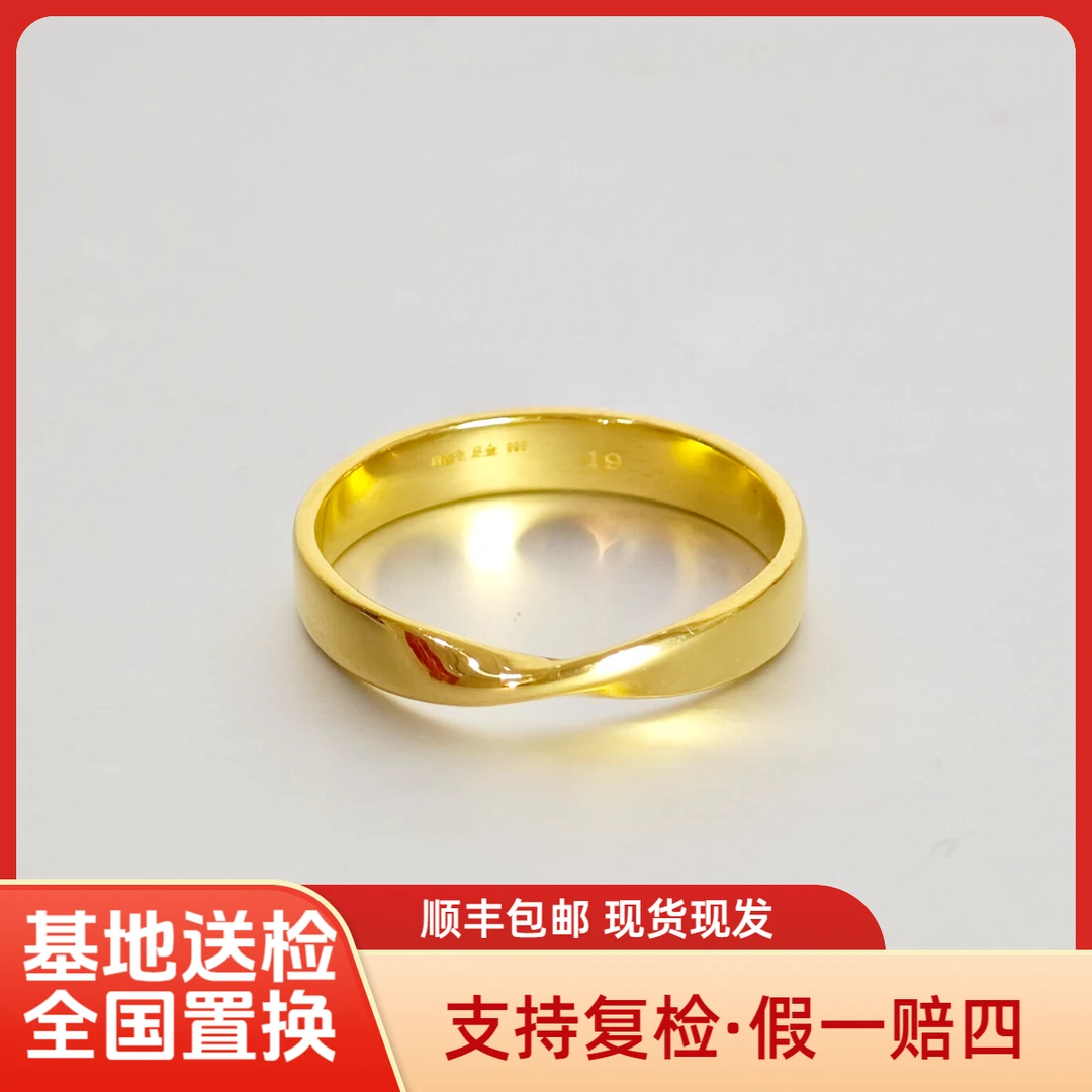 【莫比乌斯】足金999生日礼物黄金戒指水贝黄金直播间情侣黄金女戒
