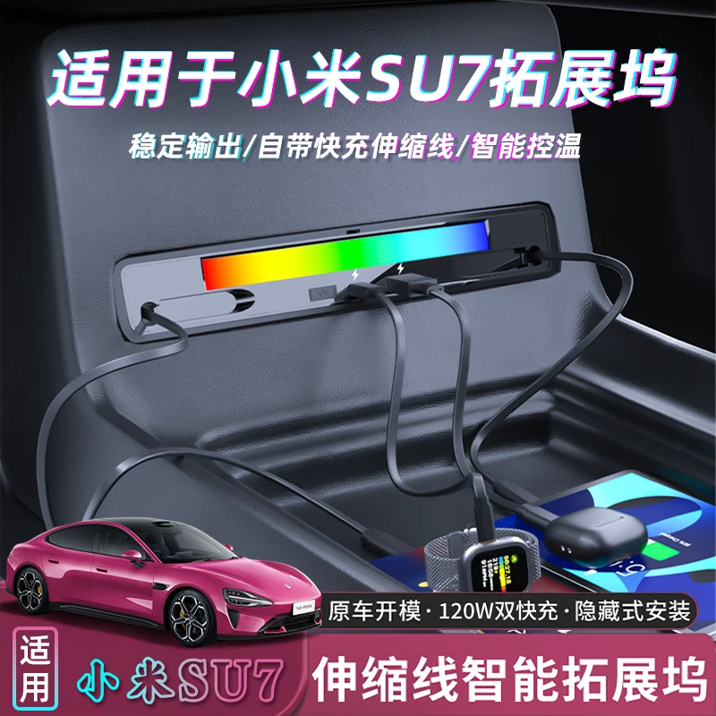 巴浪【全新升级✅】适用于小米SU7/Ultra快充扩展坞氛围灯车载充电器
