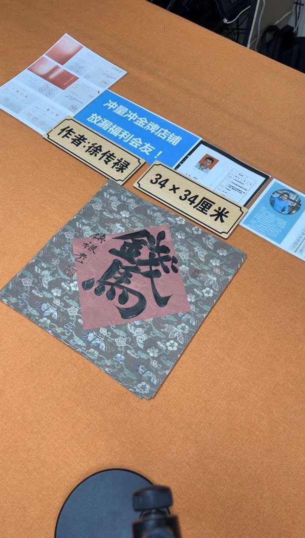 书法中书会员原创捡漏徐老师作品