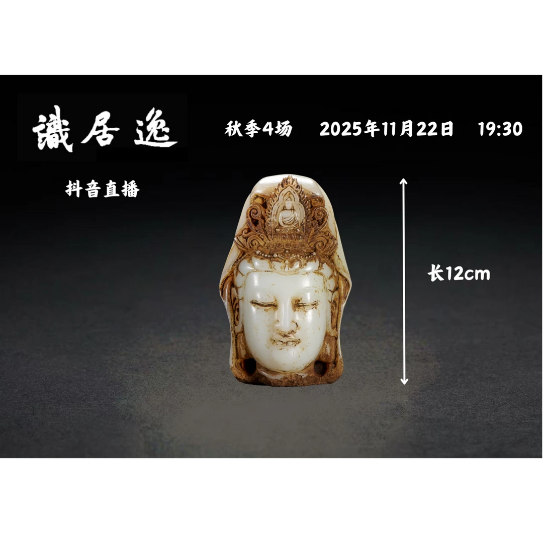 「秋04场预展」10 明 白玉雕观音菩萨首