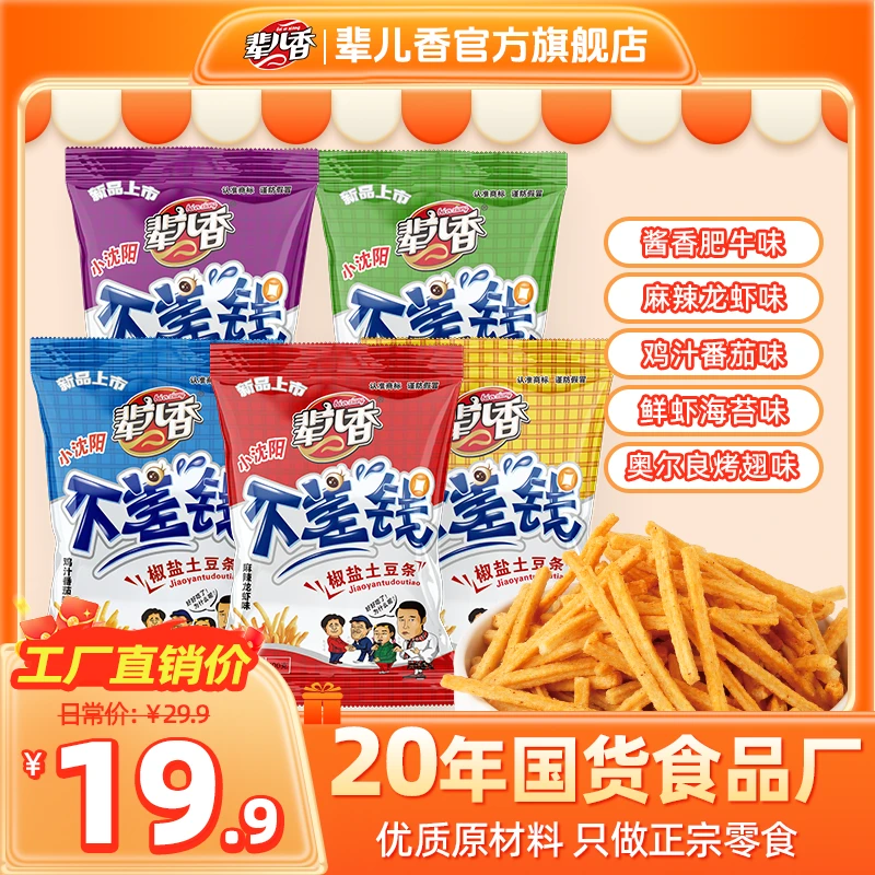 【辈儿香】不差钱土豆条薯条网红爆款零食解馋休闲小吃美味可口100g