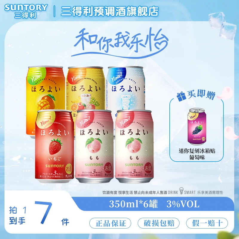 SUNTORY/三得利和乐怡夏季清爽预调鸡尾酒气泡低度聚会350ml*6DRH