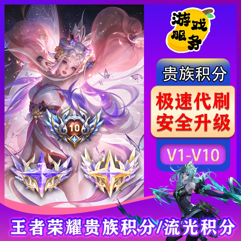 王者荣耀贵族积分流光积分提升V10无双荣耀贵族诸葛无双祈愿活动